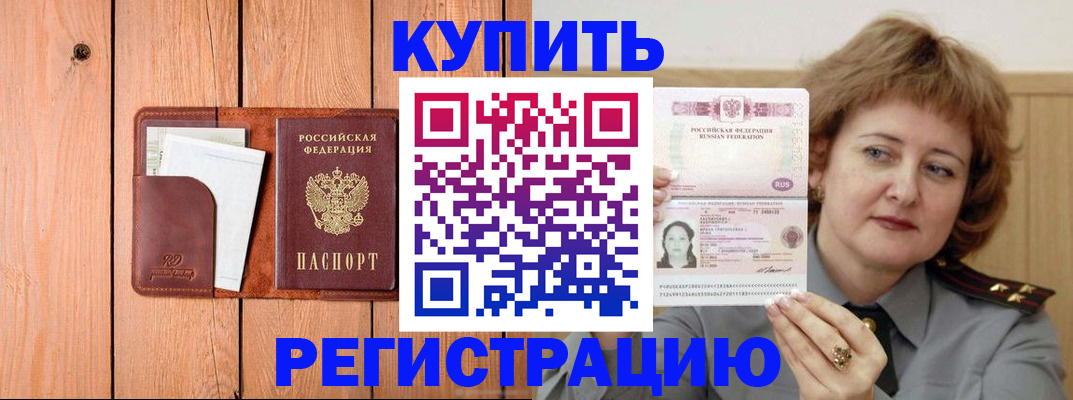 прописка паспорт в Удомле