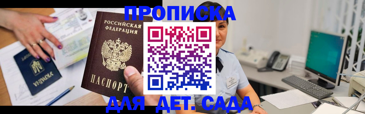 прописка законно в Удомле