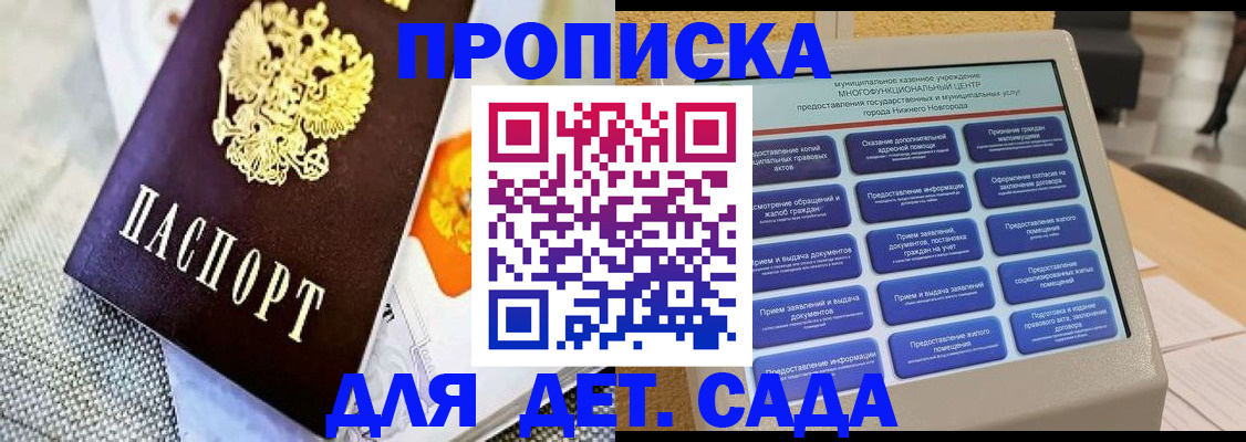 временная регистрация для школы в Удомле
