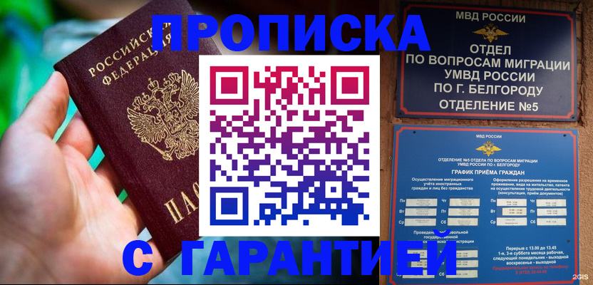 прописка для работы в Удомле