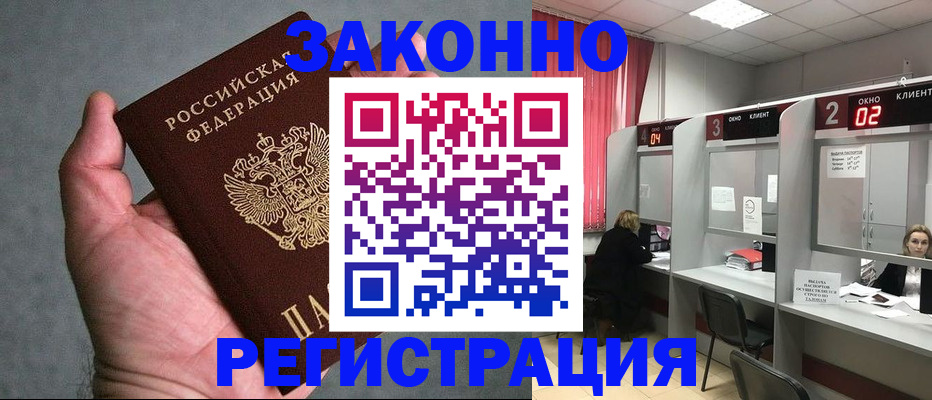 прописка для кредита в Удомле